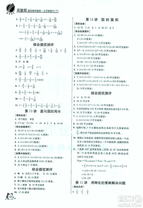 江苏人民出版社2021实验班提优辅导教程五年级下册数学通用版参考答案