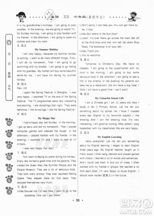 哈尔滨出版社2021快乐的假期生活暑假作业六年级英语XB人教精通版答案