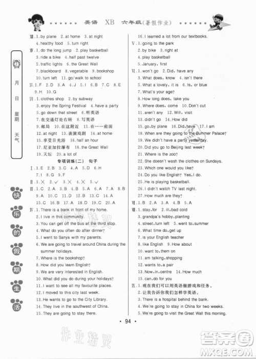 哈尔滨出版社2021快乐的假期生活暑假作业六年级英语XB人教精通版答案