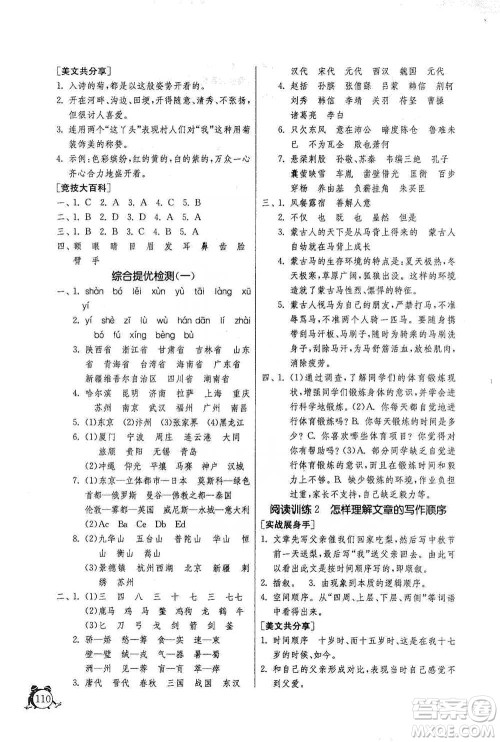 江苏人民出版社2021实验班提优辅导教程五年级下册语文通用版参考答案