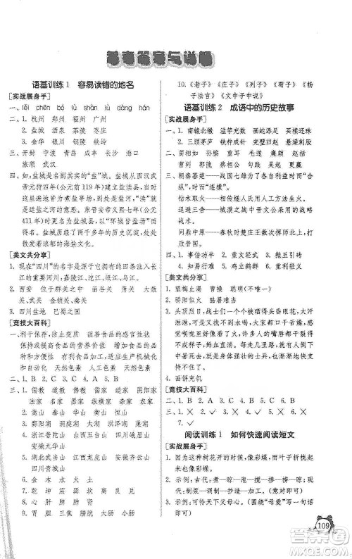 江苏人民出版社2021实验班提优辅导教程五年级下册语文通用版参考答案