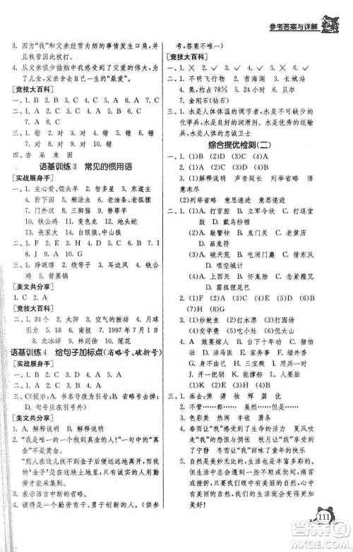 江苏人民出版社2021实验班提优辅导教程五年级下册语文通用版参考答案