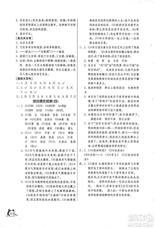 江苏人民出版社2021实验班提优辅导教程五年级下册语文通用版参考答案