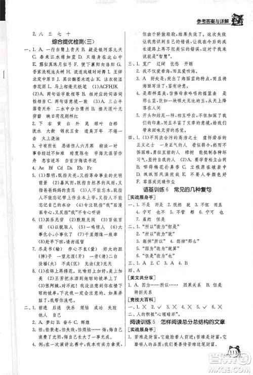 江苏人民出版社2021实验班提优辅导教程五年级下册语文通用版参考答案