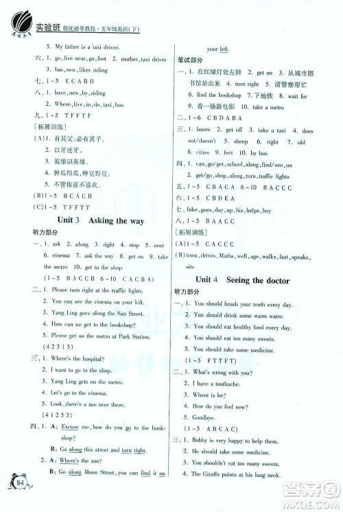 江苏人民出版社2021实验班提优辅导教程五年级下册英语译林版参考答案