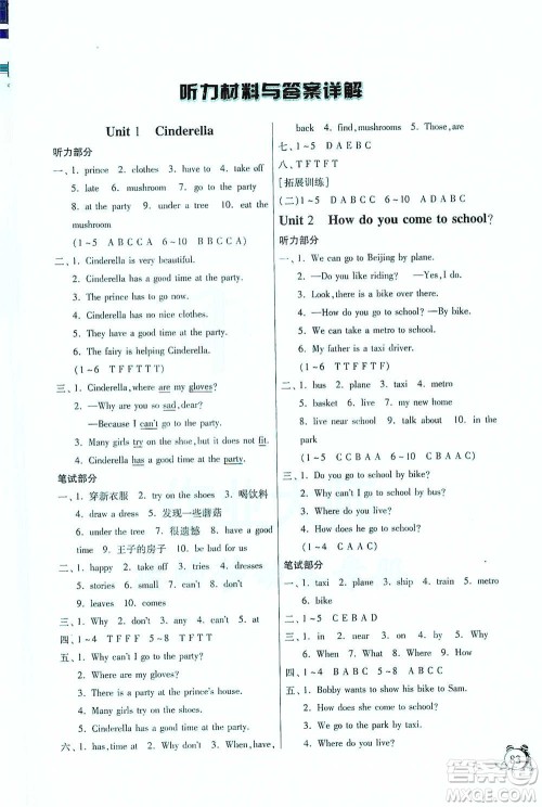 江苏人民出版社2021实验班提优辅导教程五年级下册英语译林版参考答案