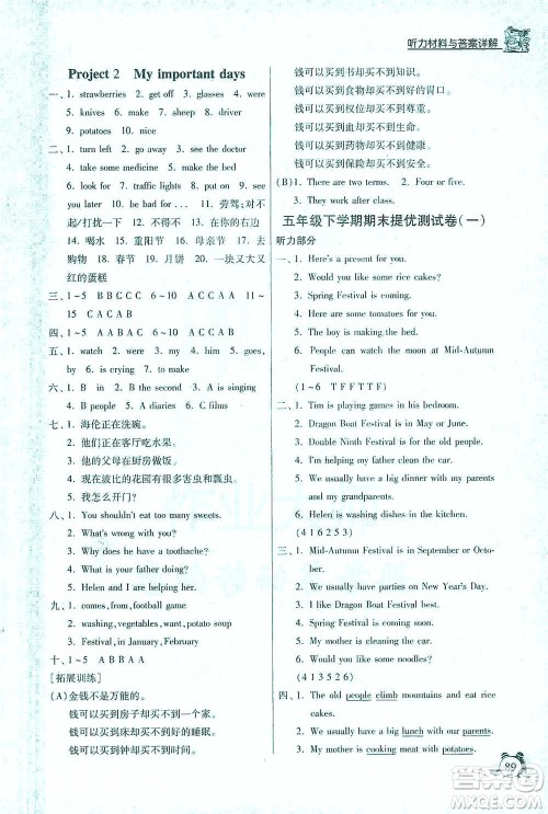 江苏人民出版社2021实验班提优辅导教程五年级下册英语译林版参考答案
