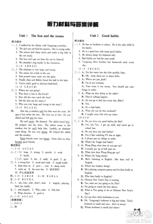 江苏人民出版社2021实验班提优辅导教程六年级下册英语译林版参考答案