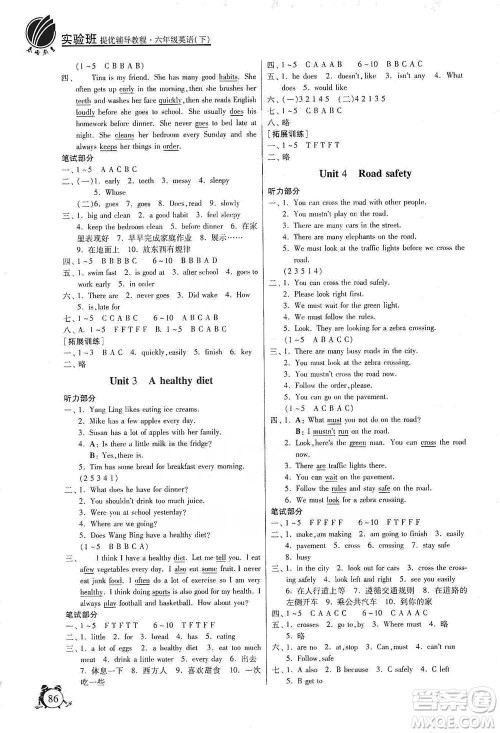 江苏人民出版社2021实验班提优辅导教程六年级下册英语译林版参考答案