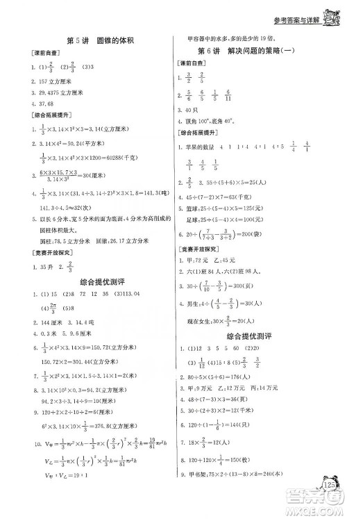 江苏人民出版社2021实验班提优辅导教程六年级下册数学通用版参考答案