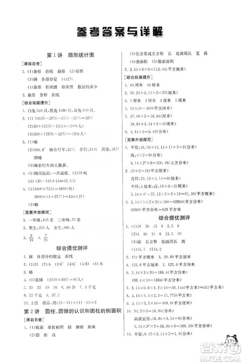 江苏人民出版社2021实验班提优辅导教程六年级下册数学通用版参考答案 江苏人民出版社2021实验班提优辅导教程六年级下册数学通用版参考答案