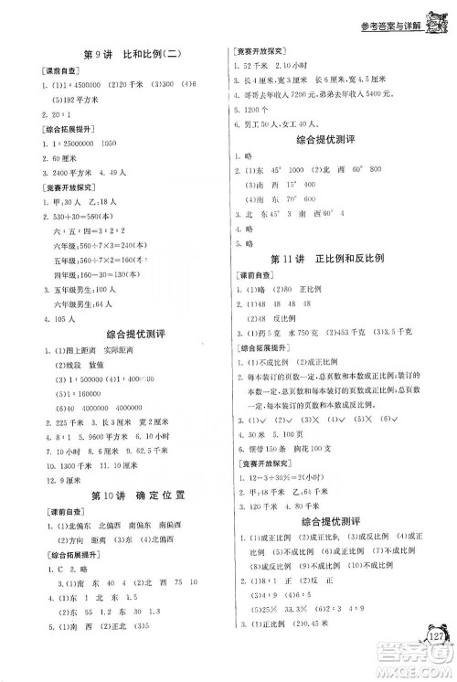 江苏人民出版社2021实验班提优辅导教程六年级下册数学通用版参考答案