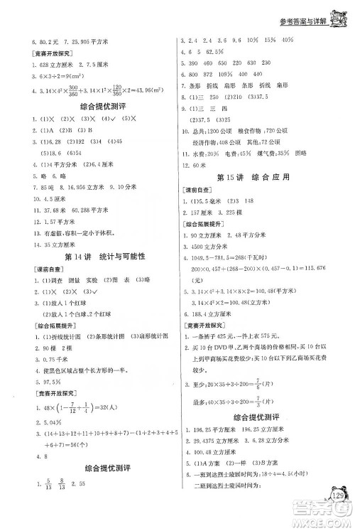 江苏人民出版社2021实验班提优辅导教程六年级下册数学通用版参考答案