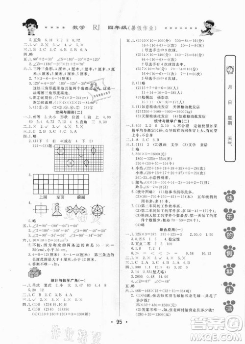 哈尔滨出版社2021快乐的假期生活暑假作业四年级数学RJ人教版答案