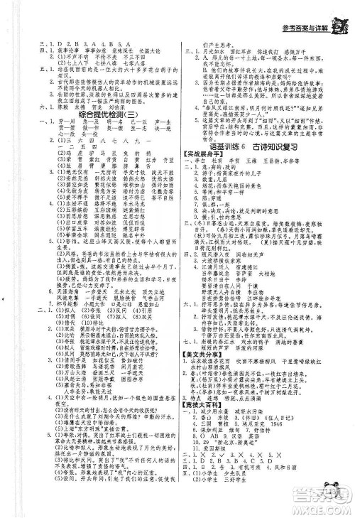 江苏人民出版社2021实验班提优辅导教程六年级下册语文通用版参考答案