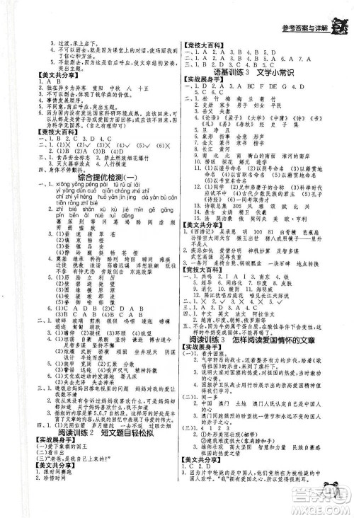 江苏人民出版社2021实验班提优辅导教程六年级下册语文通用版参考答案