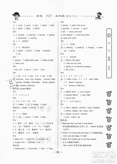 哈尔滨出版社2021快乐的假期生活暑假作业五年级英语PEP版答案