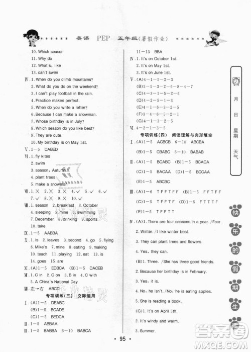 哈尔滨出版社2021快乐的假期生活暑假作业五年级英语PEP版答案