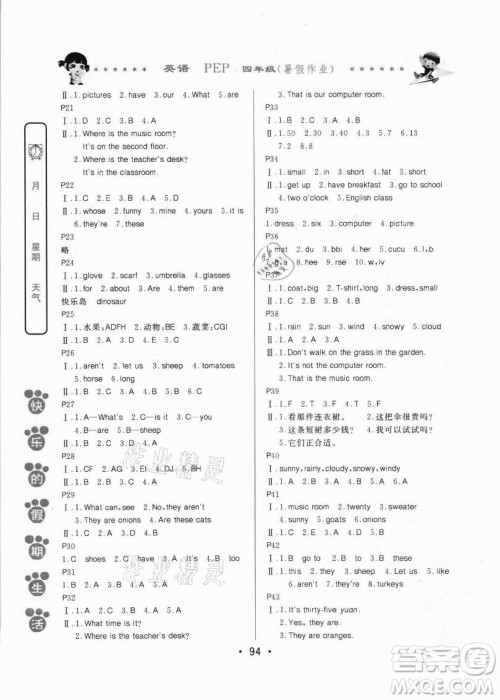 哈尔滨出版社2021快乐的假期生活暑假作业四年级英语PEP版答案 哈尔滨出版社2021快乐的假期生活暑假作业四年级英语PEP版答案