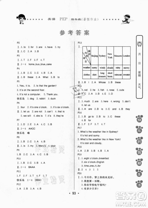 哈尔滨出版社2021快乐的假期生活暑假作业四年级英语PEP版答案 哈尔滨出版社2021快乐的假期生活暑假作业四年级英语PEP版答案