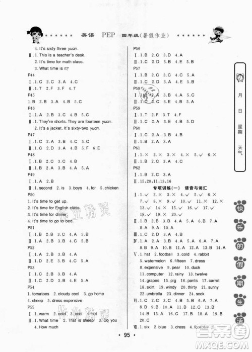 哈尔滨出版社2021快乐的假期生活暑假作业四年级英语PEP版答案 哈尔滨出版社2021快乐的假期生活暑假作业四年级英语PEP版答案