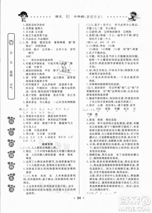 哈尔滨出版社2021快乐的假期生活暑假作业六年级语文RJ人教版答案