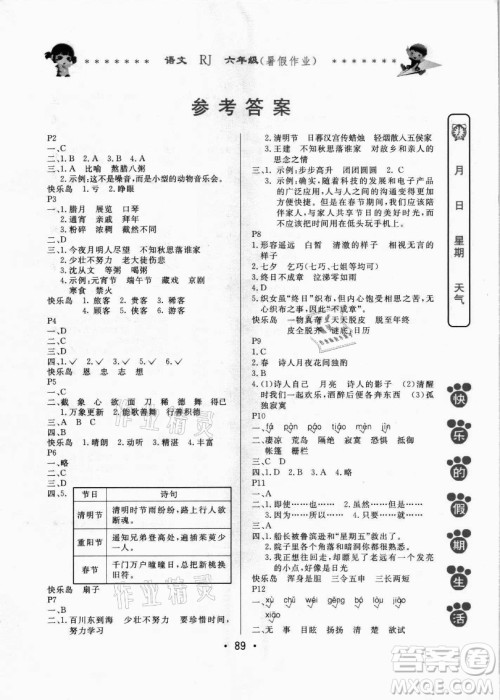 哈尔滨出版社2021快乐的假期生活暑假作业六年级语文RJ人教版答案