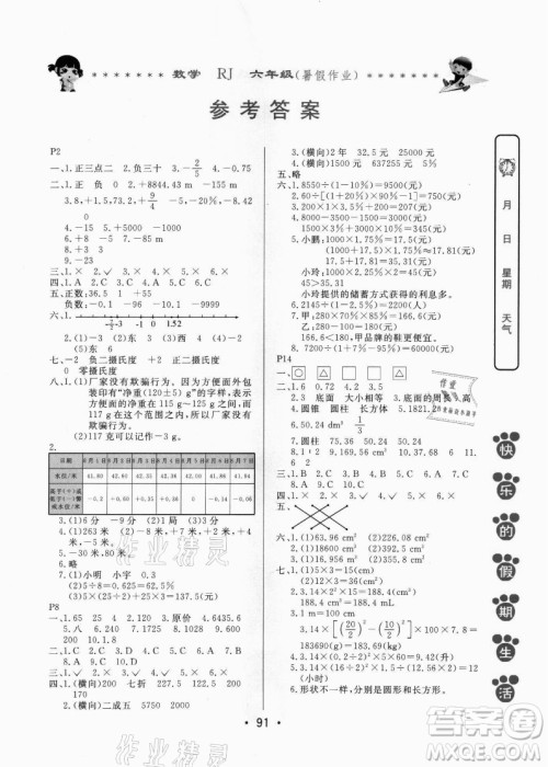 哈尔滨出版社2021快乐的假期生活暑假作业六年级数学RJ人教版答案