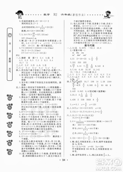 哈尔滨出版社2021快乐的假期生活暑假作业六年级数学RJ人教版答案