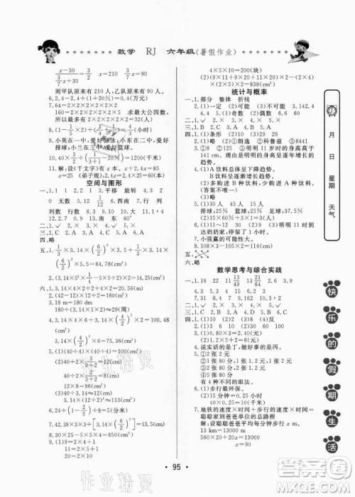 哈尔滨出版社2021快乐的假期生活暑假作业六年级数学RJ人教版答案