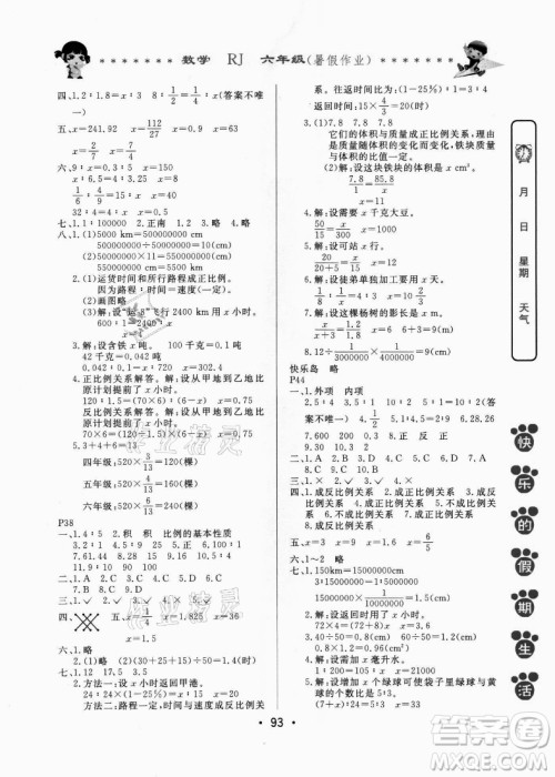 哈尔滨出版社2021快乐的假期生活暑假作业六年级数学RJ人教版答案