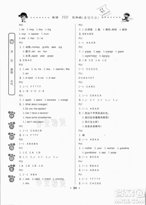 哈尔滨出版社2021快乐的假期生活暑假作业三年级英语PEP版答案