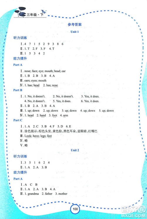 西安出版社2021新课程学习资源英语学习手册三年级下册陕旅版参考答案 西安出版社2021新课程学习资源英语学习手册三年级下册陕旅版参考答案