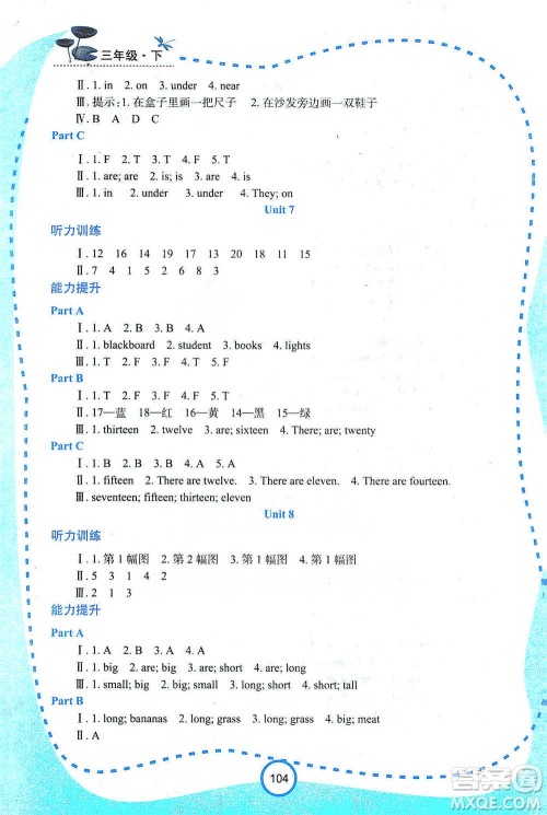 西安出版社2021新课程学习资源英语学习手册三年级下册陕旅版参考答案 西安出版社2021新课程学习资源英语学习手册三年级下册陕旅版参考答案