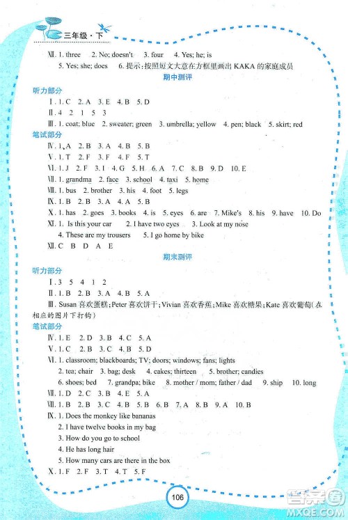 西安出版社2021新课程学习资源英语学习手册三年级下册陕旅版参考答案 西安出版社2021新课程学习资源英语学习手册三年级下册陕旅版参考答案