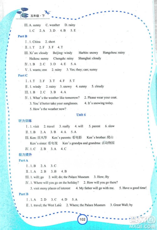 西安出版社2021新课程学习资源英语学习手册五年级下册陕旅版参考答案 西安出版社2021新课程学习资源英语学习手册五年级下册陕旅版参考答案