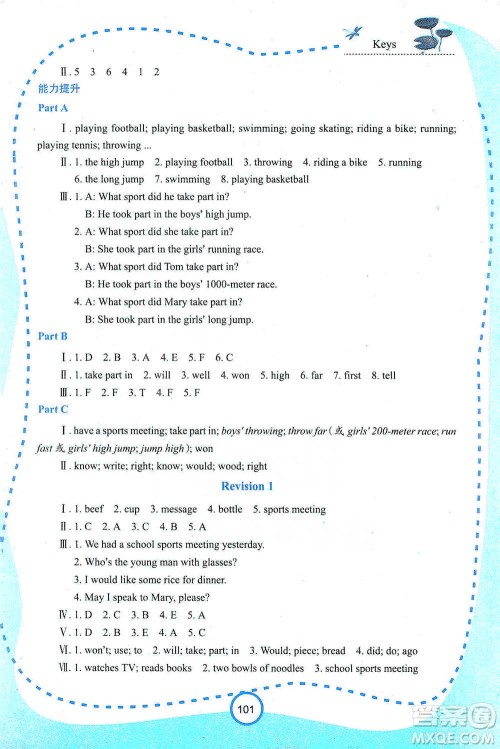 西安出版社2021新课程学习资源英语学习手册六年级下册陕旅版参考答案 西安出版社2021新课程学习资源英语学习手册六年级下册陕旅版参考答案