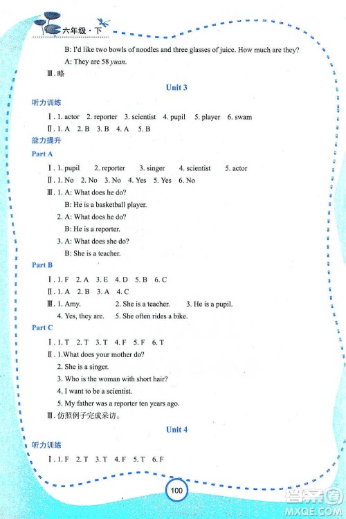 西安出版社2021新课程学习资源英语学习手册六年级下册陕旅版参考答案 西安出版社2021新课程学习资源英语学习手册六年级下册陕旅版参考答案