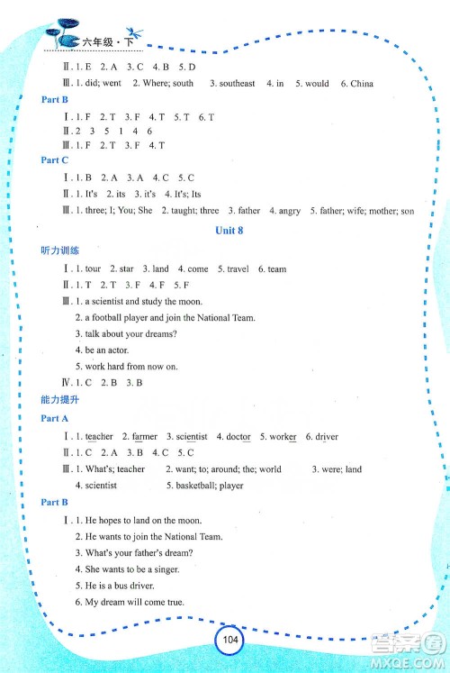 西安出版社2021新课程学习资源英语学习手册六年级下册陕旅版参考答案 西安出版社2021新课程学习资源英语学习手册六年级下册陕旅版参考答案
