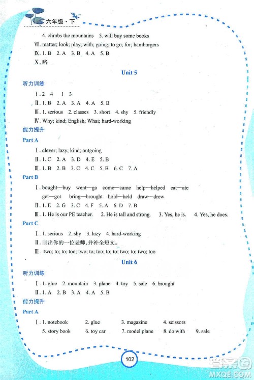 西安出版社2021新课程学习资源英语学习手册六年级下册陕旅版参考答案 西安出版社2021新课程学习资源英语学习手册六年级下册陕旅版参考答案
