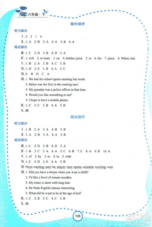 西安出版社2021新课程学习资源英语学习手册六年级下册陕旅版参考答案 西安出版社2021新课程学习资源英语学习手册六年级下册陕旅版参考答案