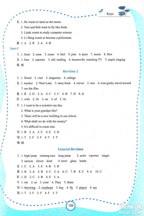 西安出版社2021新课程学习资源英语学习手册六年级下册陕旅版参考答案 西安出版社2021新课程学习资源英语学习手册六年级下册陕旅版参考答案
