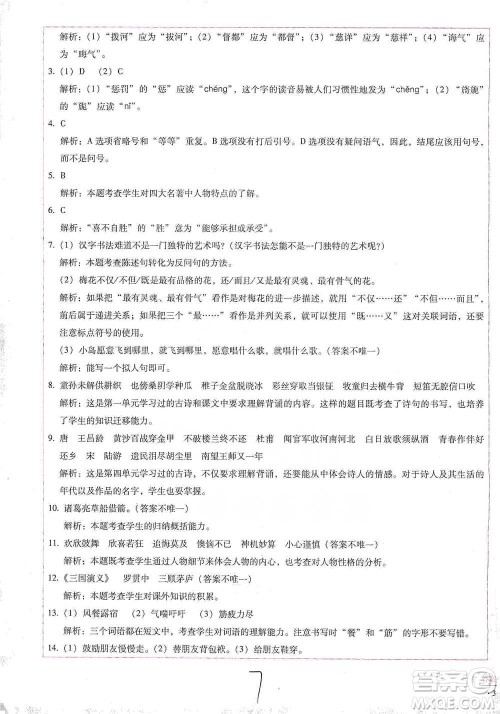 云南教育出版社2021小学能力检测标准卷五年级下册语文参考答案 云南教育出版社2021小学能力检测标准卷五年级下册语文参考答案