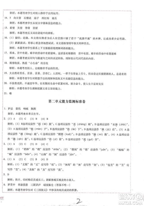 云南教育出版社2021小学能力检测标准卷五年级下册语文参考答案 云南教育出版社2021小学能力检测标准卷五年级下册语文参考答案