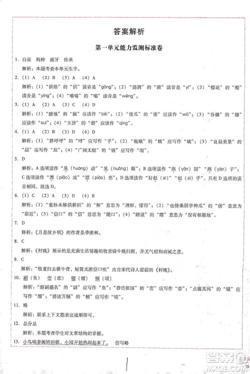 云南教育出版社2021小学能力检测标准卷五年级下册语文参考答案 云南教育出版社2021小学能力检测标准卷五年级下册语文参考答案