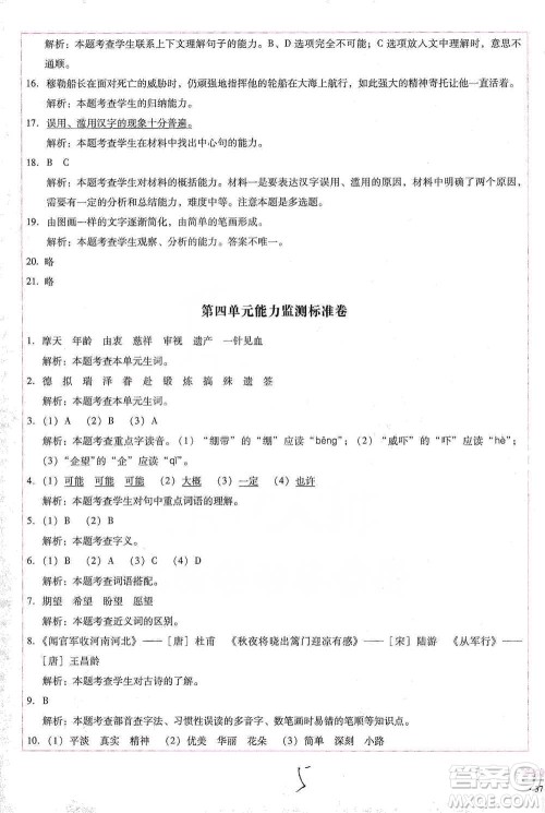 云南教育出版社2021小学能力检测标准卷五年级下册语文参考答案 云南教育出版社2021小学能力检测标准卷五年级下册语文参考答案
