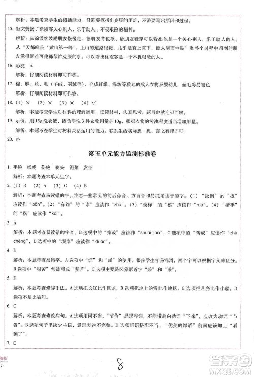 云南教育出版社2021小学能力检测标准卷五年级下册语文参考答案 云南教育出版社2021小学能力检测标准卷五年级下册语文参考答案