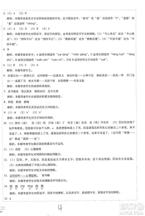 云南教育出版社2021小学能力检测标准卷五年级下册语文参考答案 云南教育出版社2021小学能力检测标准卷五年级下册语文参考答案