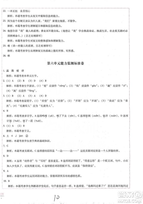 云南教育出版社2021小学能力检测标准卷五年级下册语文参考答案 云南教育出版社2021小学能力检测标准卷五年级下册语文参考答案