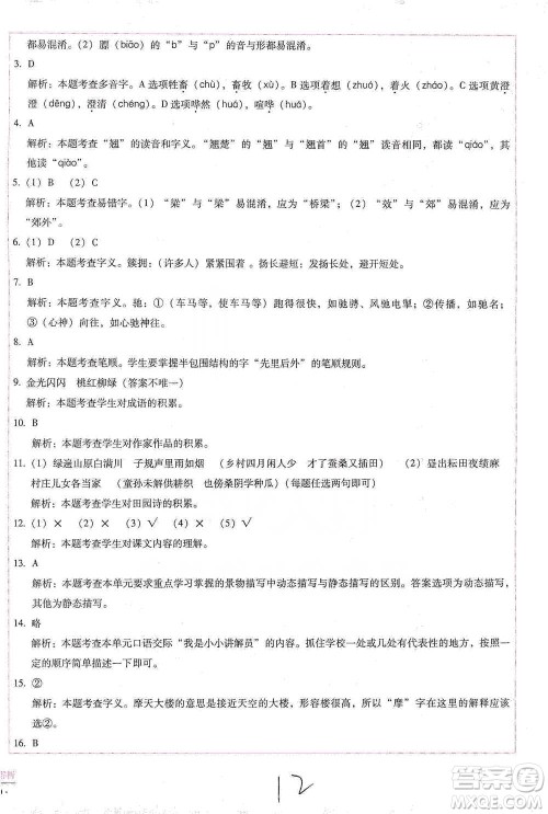 云南教育出版社2021小学能力检测标准卷五年级下册语文参考答案 云南教育出版社2021小学能力检测标准卷五年级下册语文参考答案